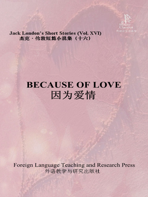 Jack London创作的因为爱情作品的详细信息 - 可供借阅